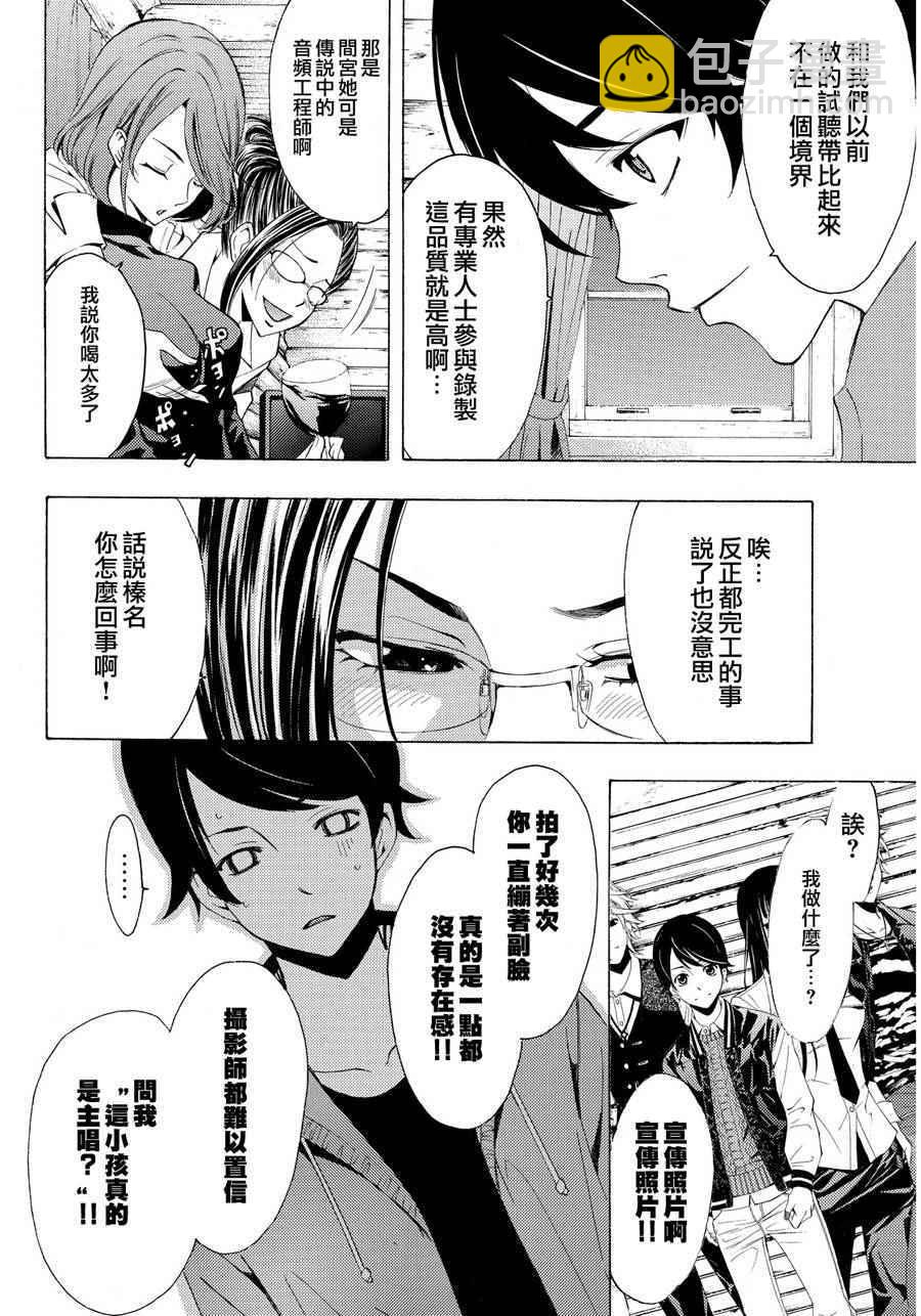 《风夏》第93话 第4页