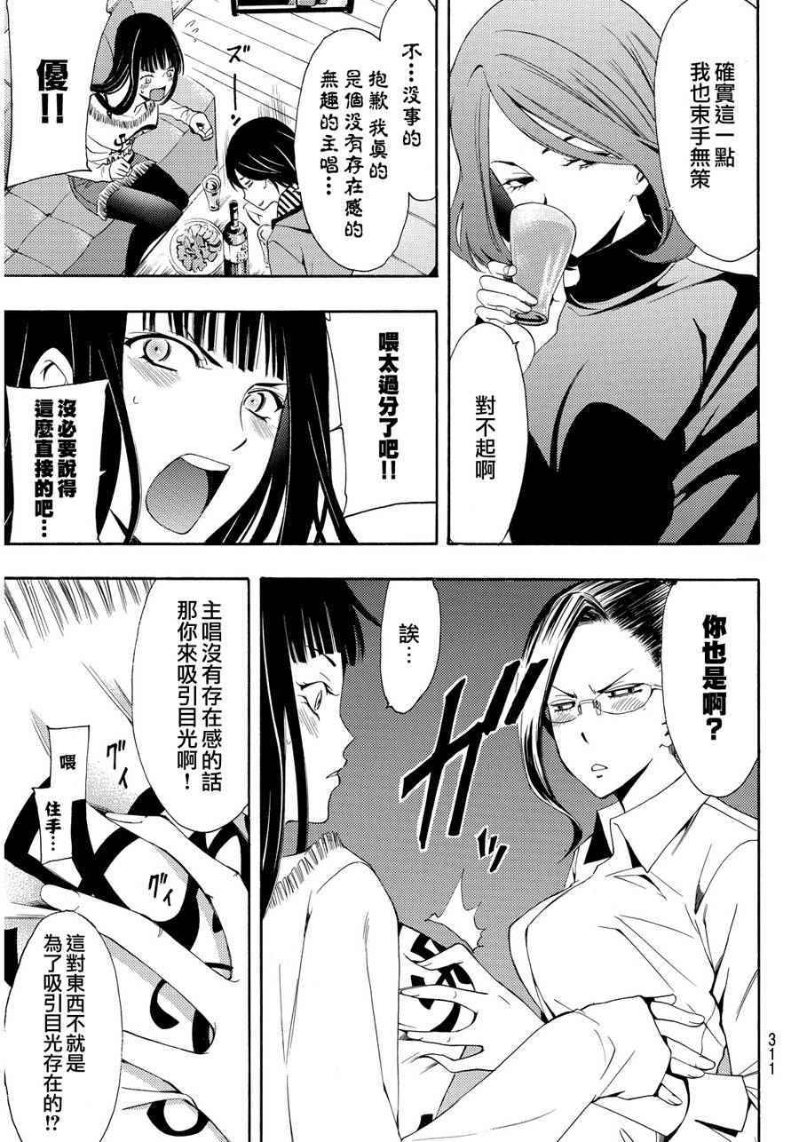 《风夏》第93话 第5页