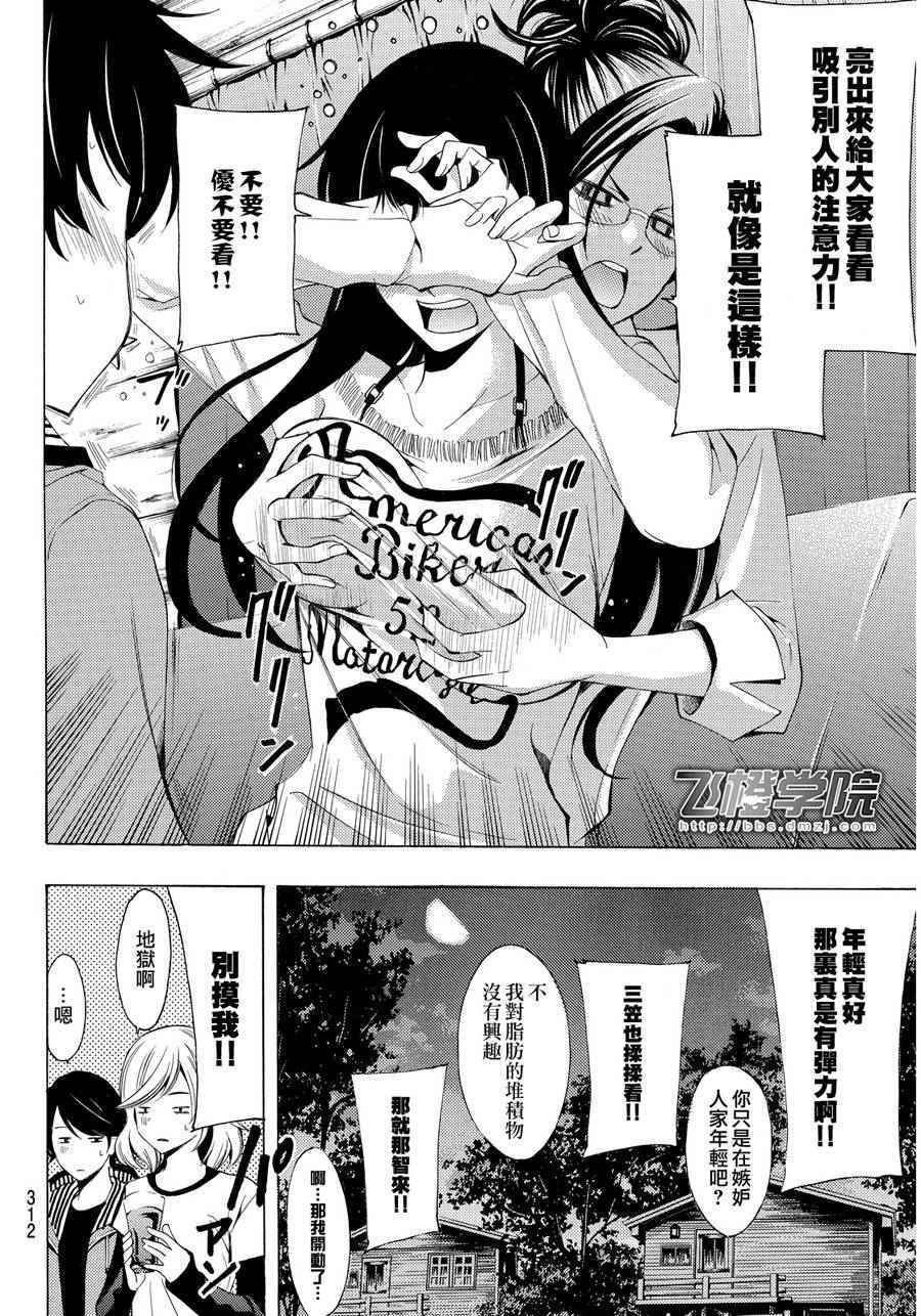 《风夏》第93话 第6页