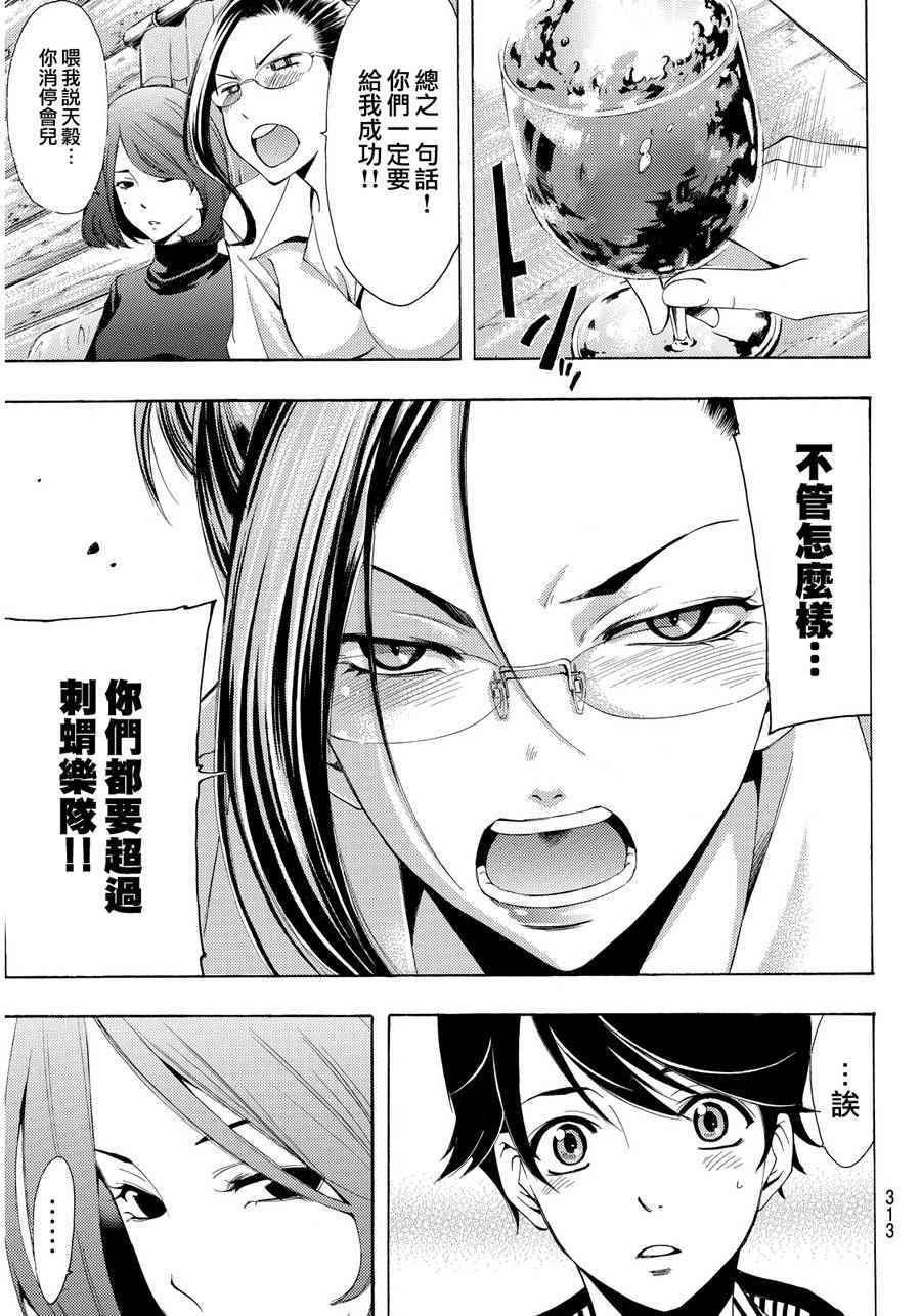 《风夏》第93话 第7页