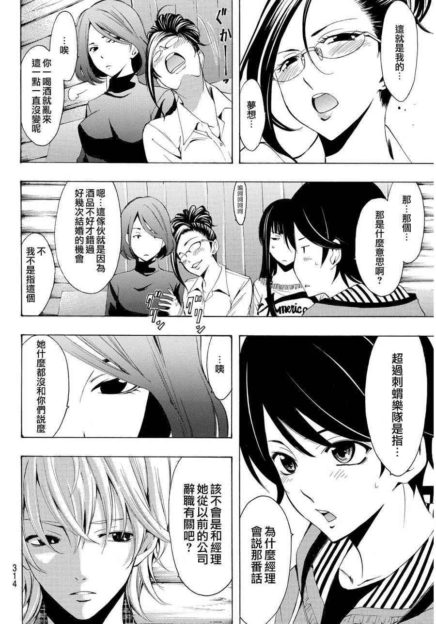 《风夏》第93话 第8页