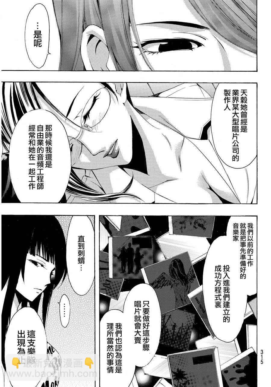 《风夏》第93话 第9页