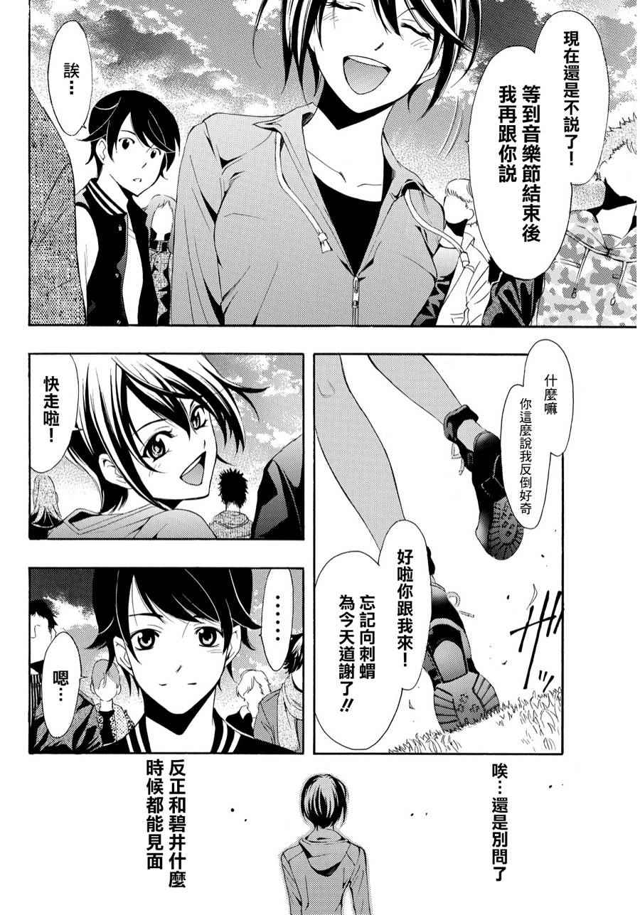 《风夏》第100话 第10页