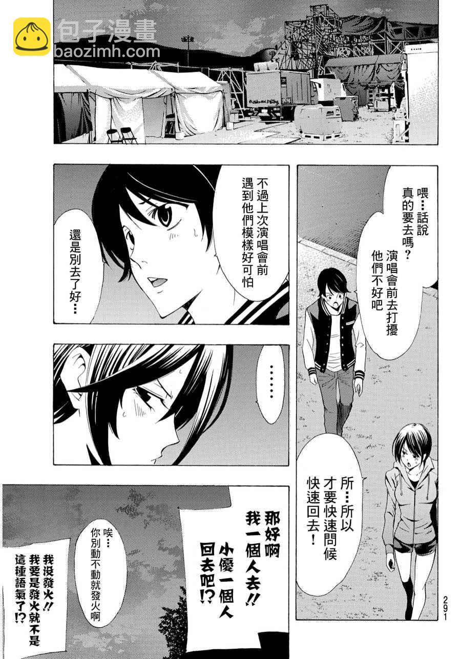 《风夏》第100话 第11页
