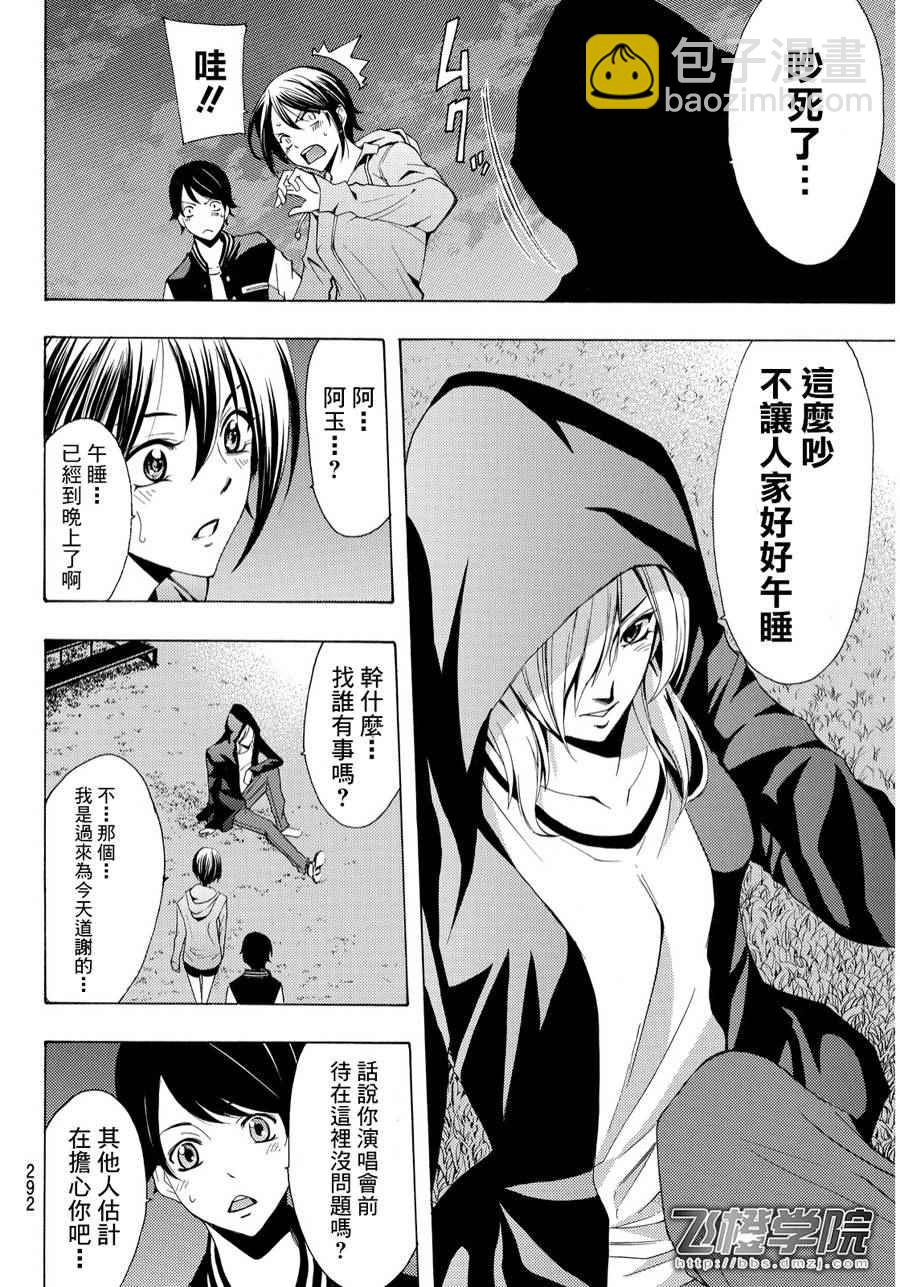 《风夏》第100话 第12页