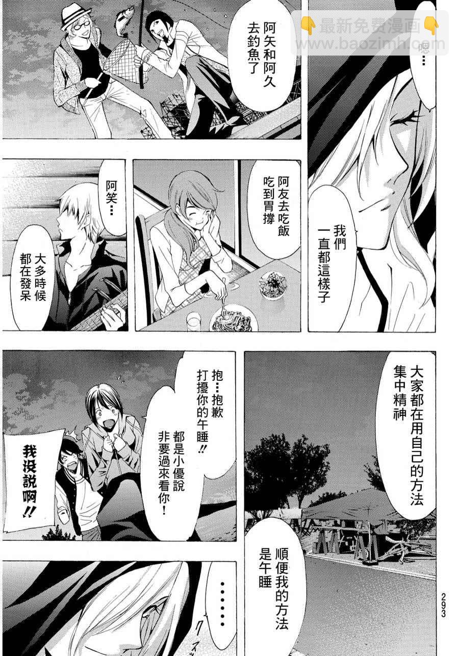 《风夏》第100话 第13页