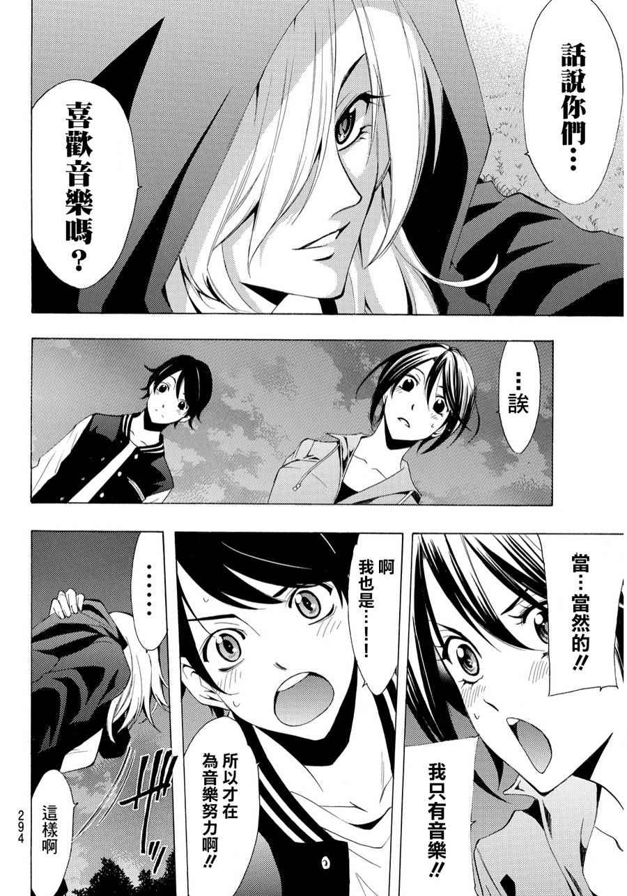 《风夏》第100话 第14页