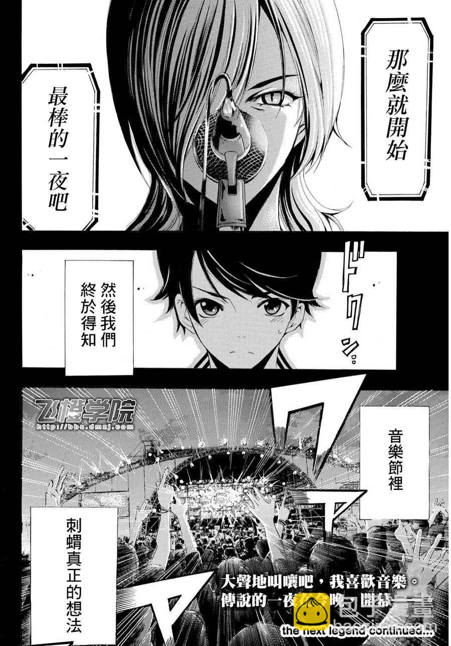 《风夏》第100话 第17页