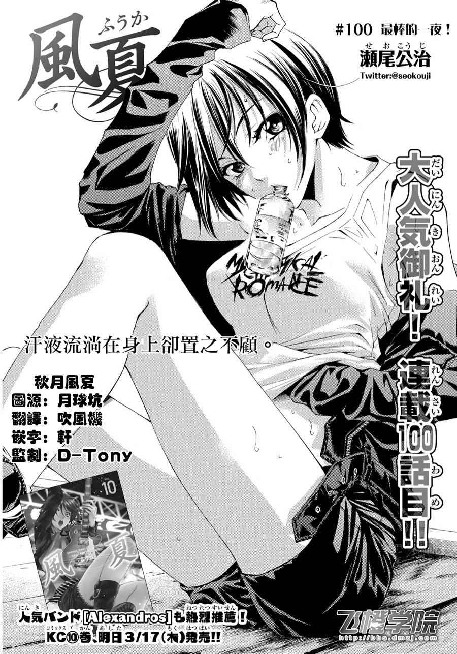 《风夏》第100话 第1页