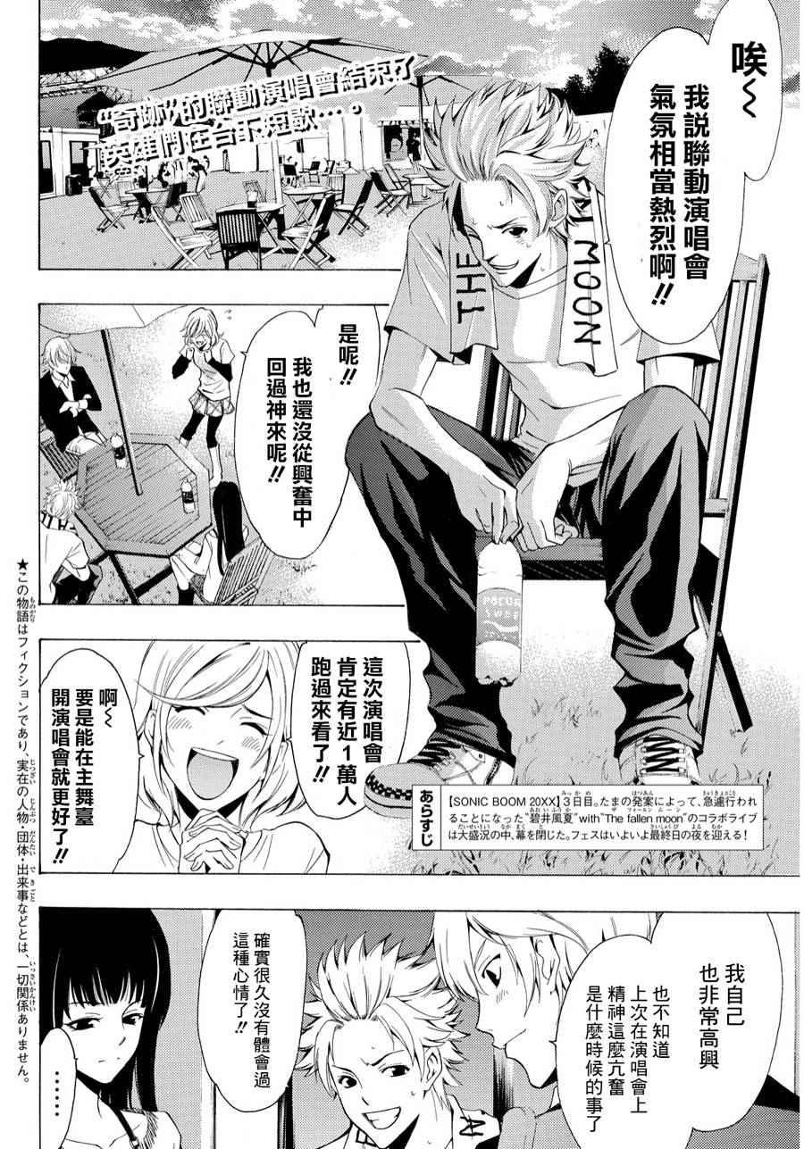 《风夏》第100话 第2页