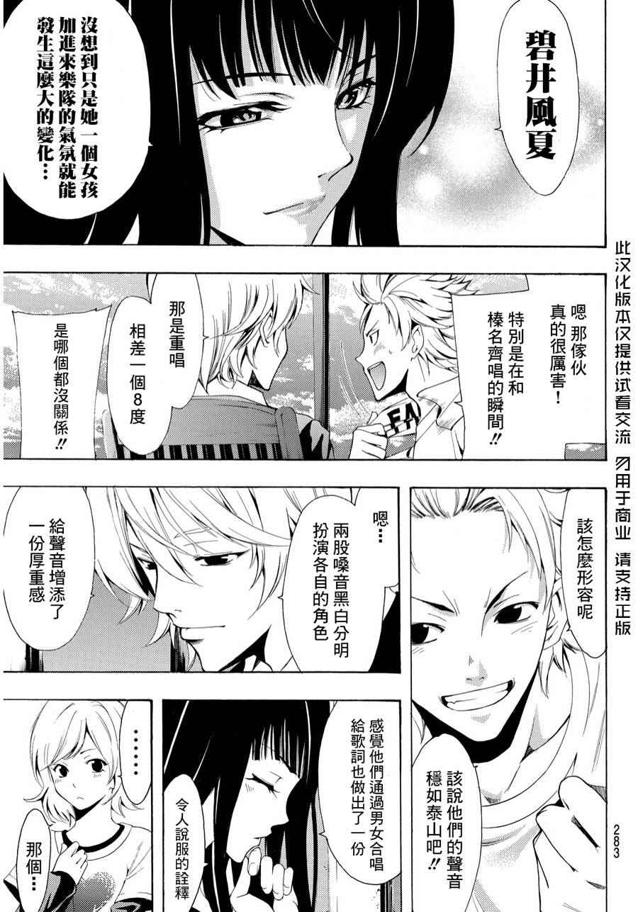 《风夏》第100话 第3页