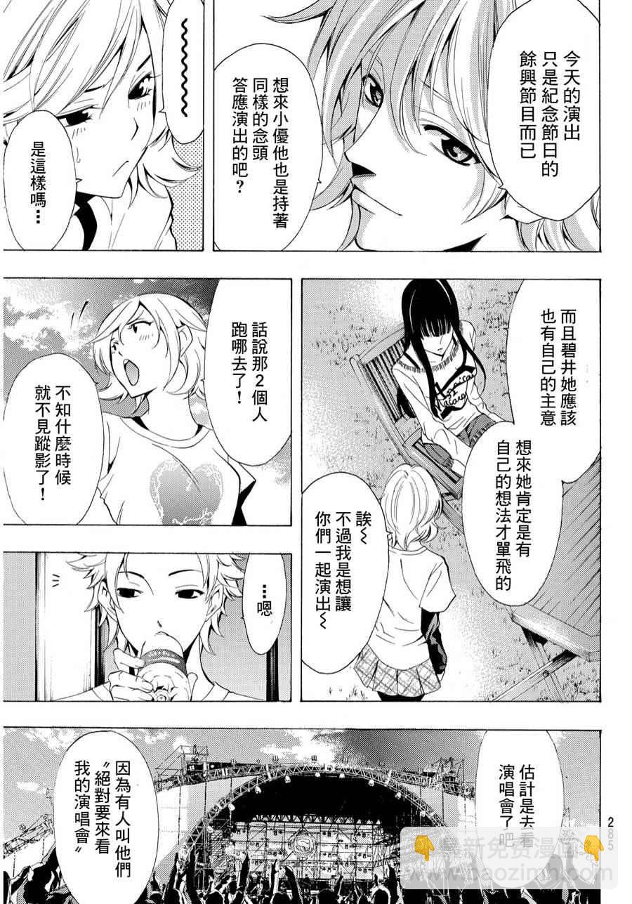 《风夏》第100话 第5页