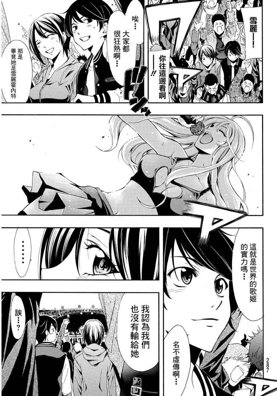 《风夏》第100话 第7页