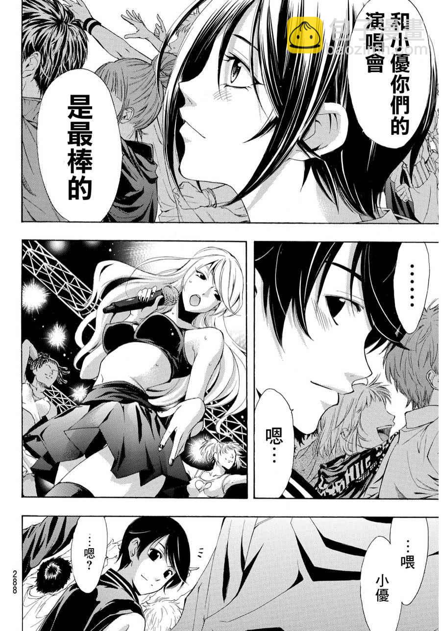 《风夏》第100话 第8页