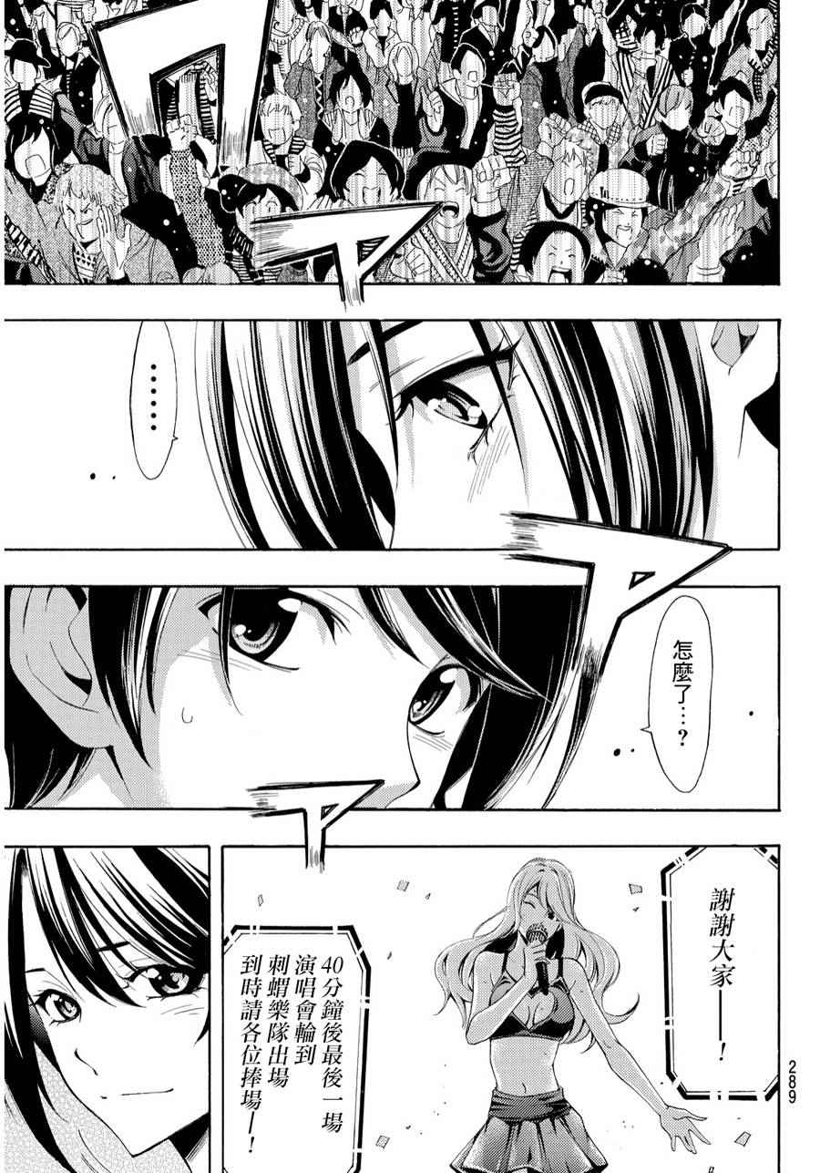 《风夏》第100话 第9页
