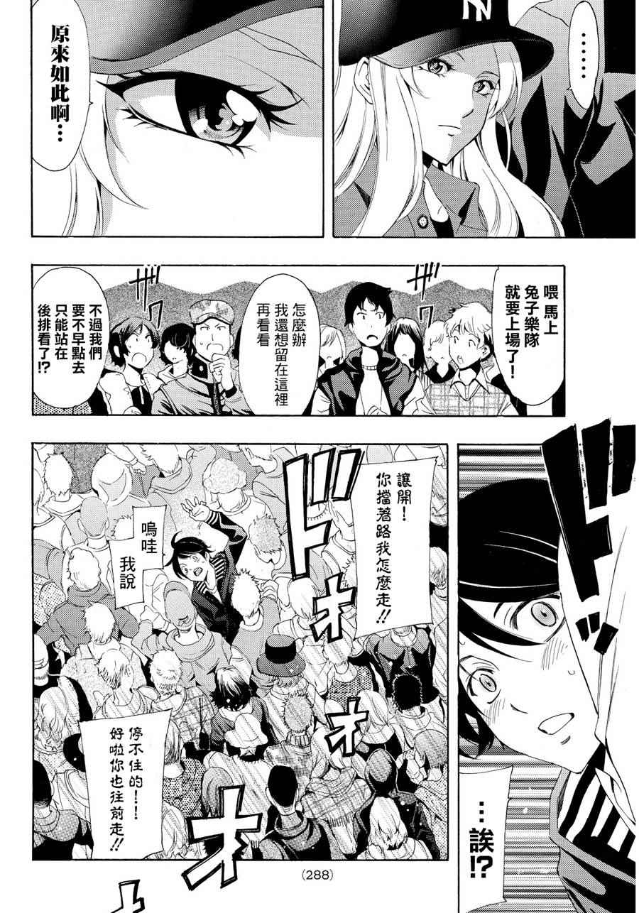 《风夏》第97话 第10页