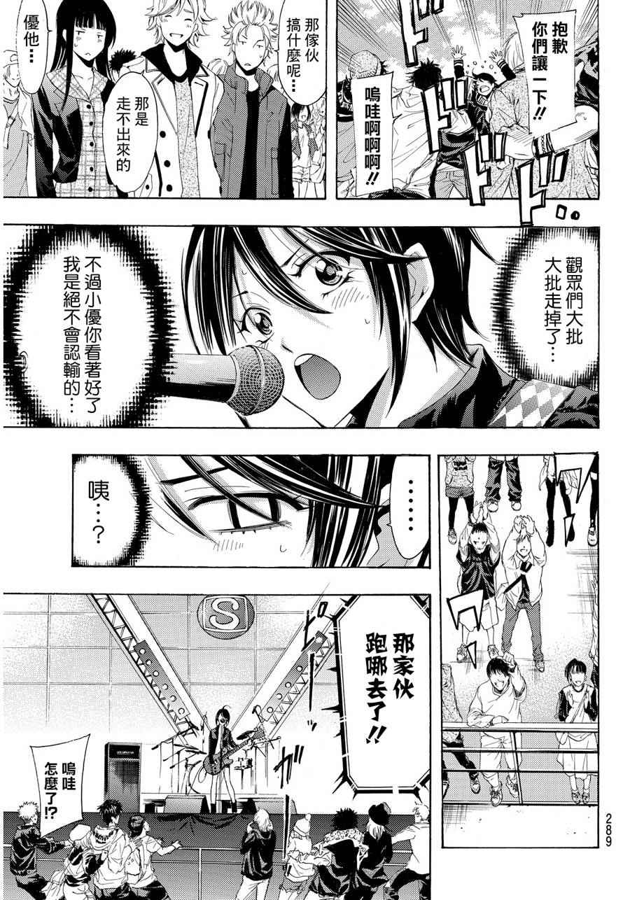 《风夏》第97话 第11页