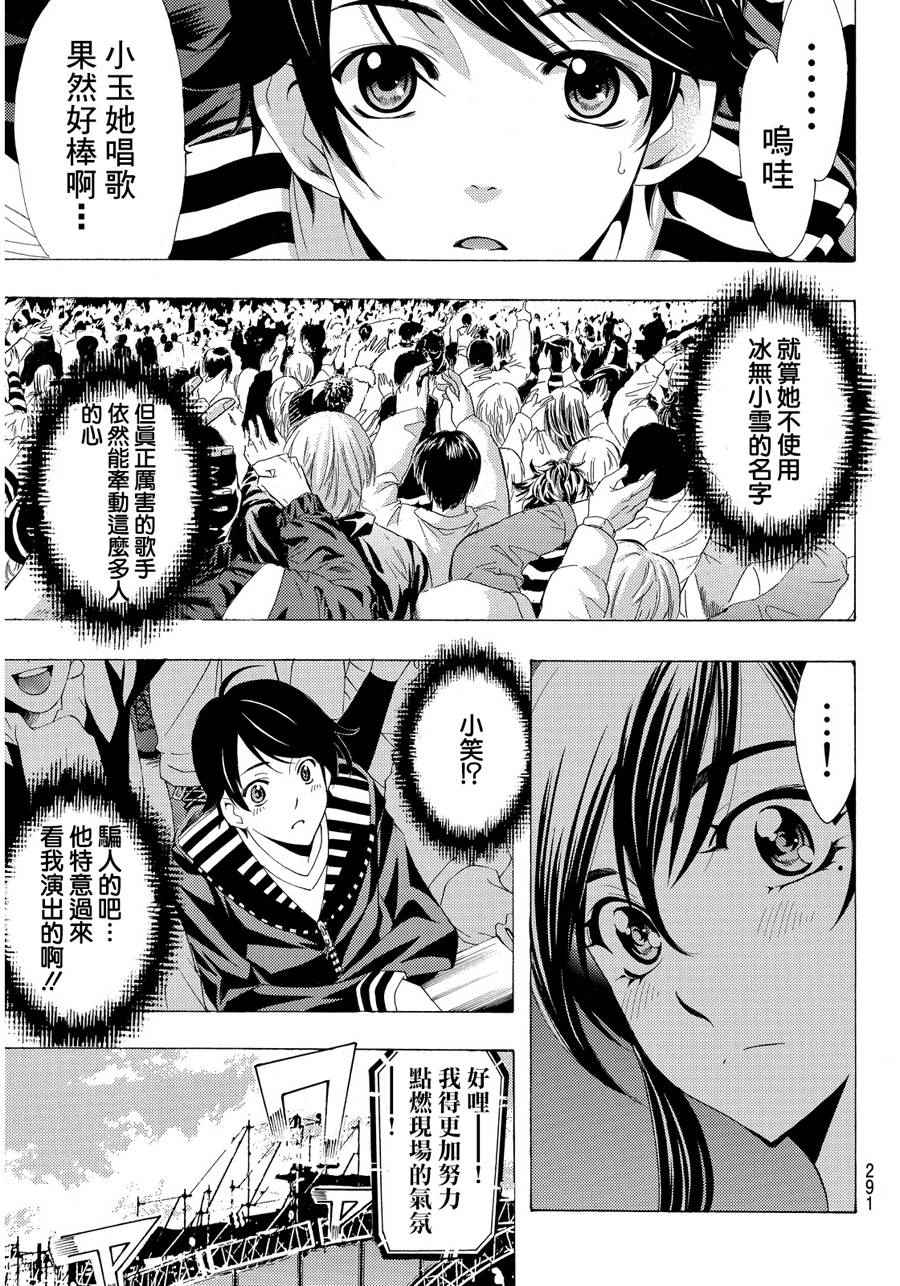 《风夏》第97话 第13页