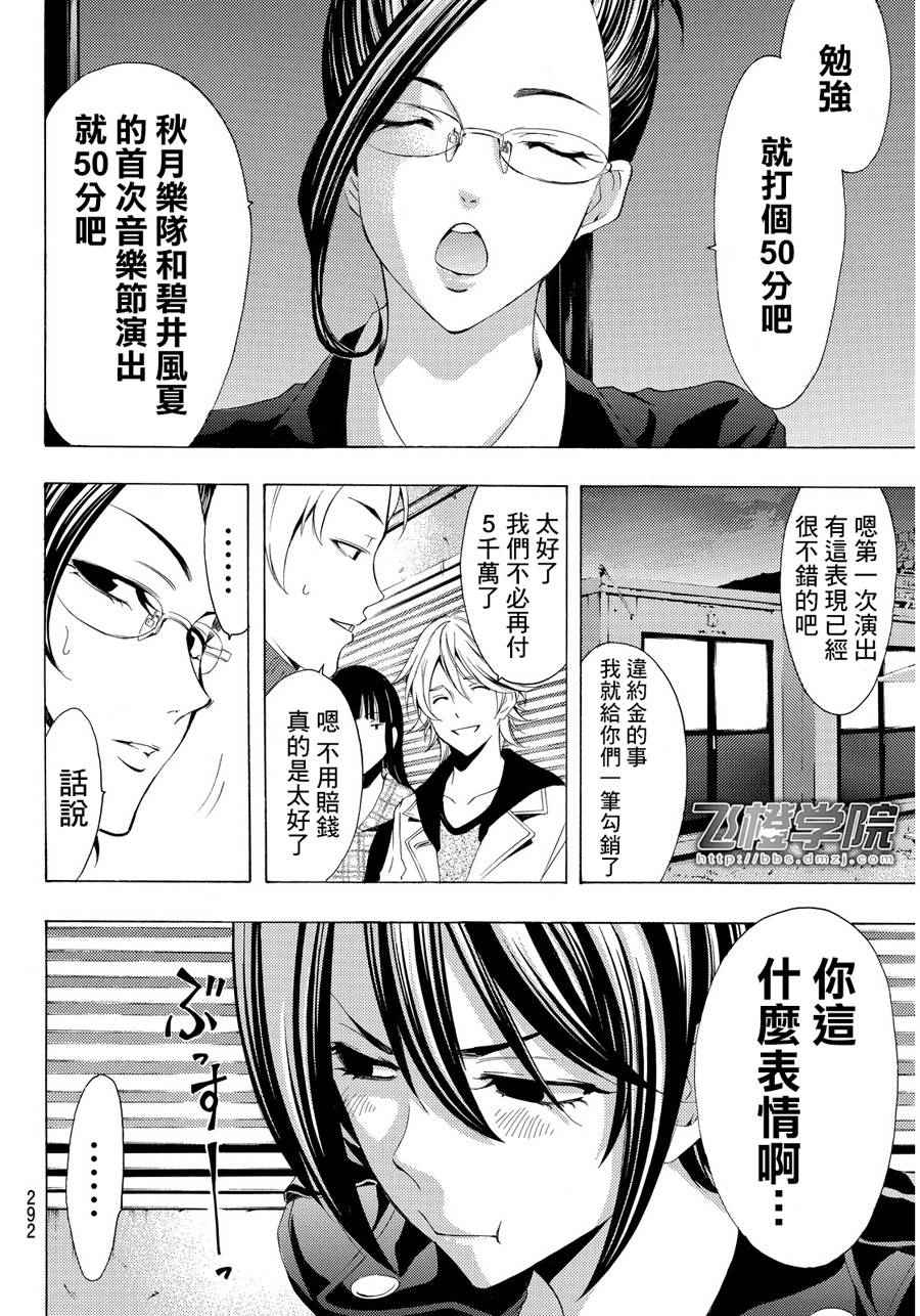 《风夏》第97话 第14页