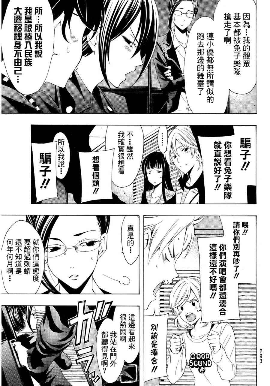 《风夏》第97话 第15页