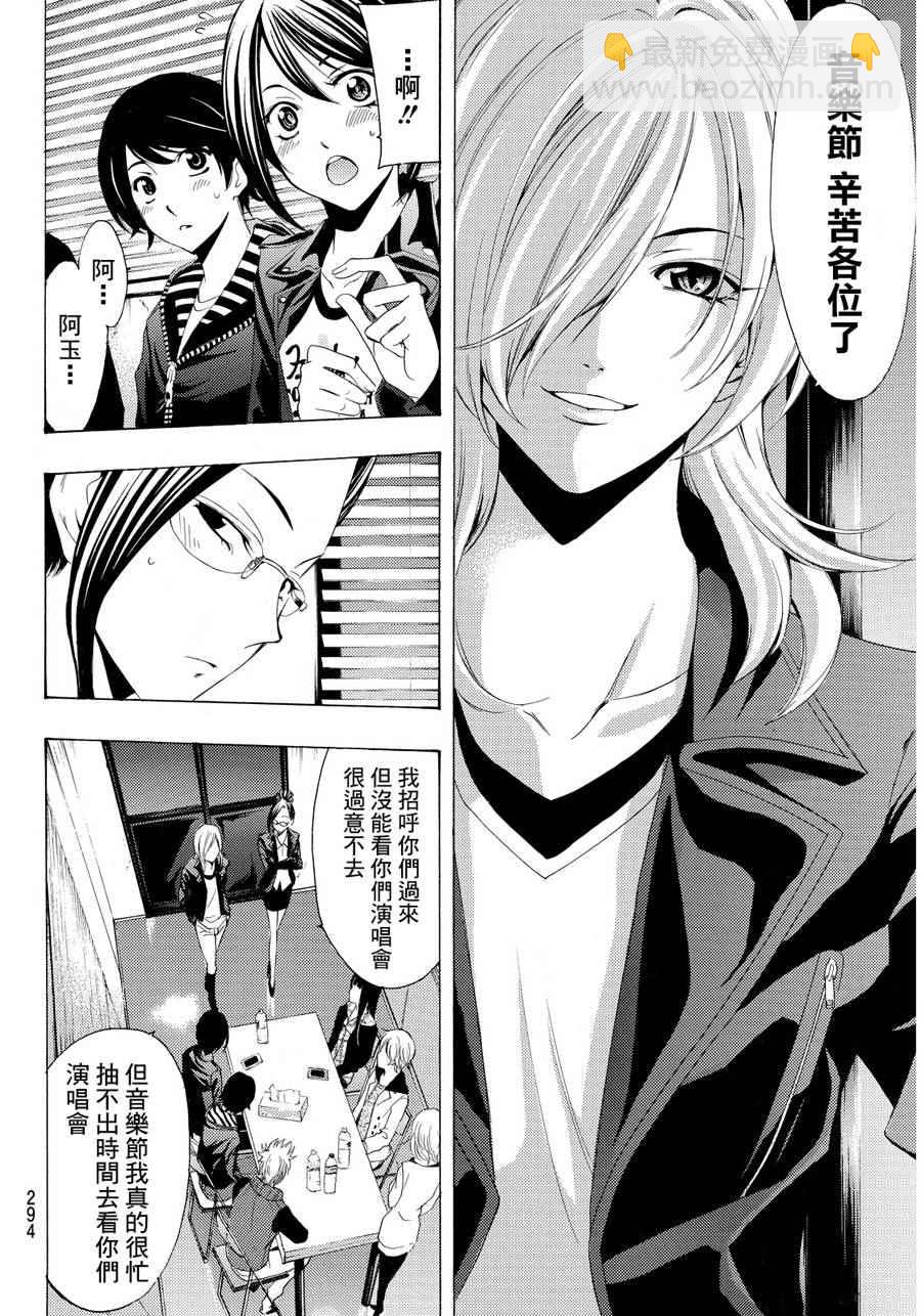 《风夏》第97话 第16页