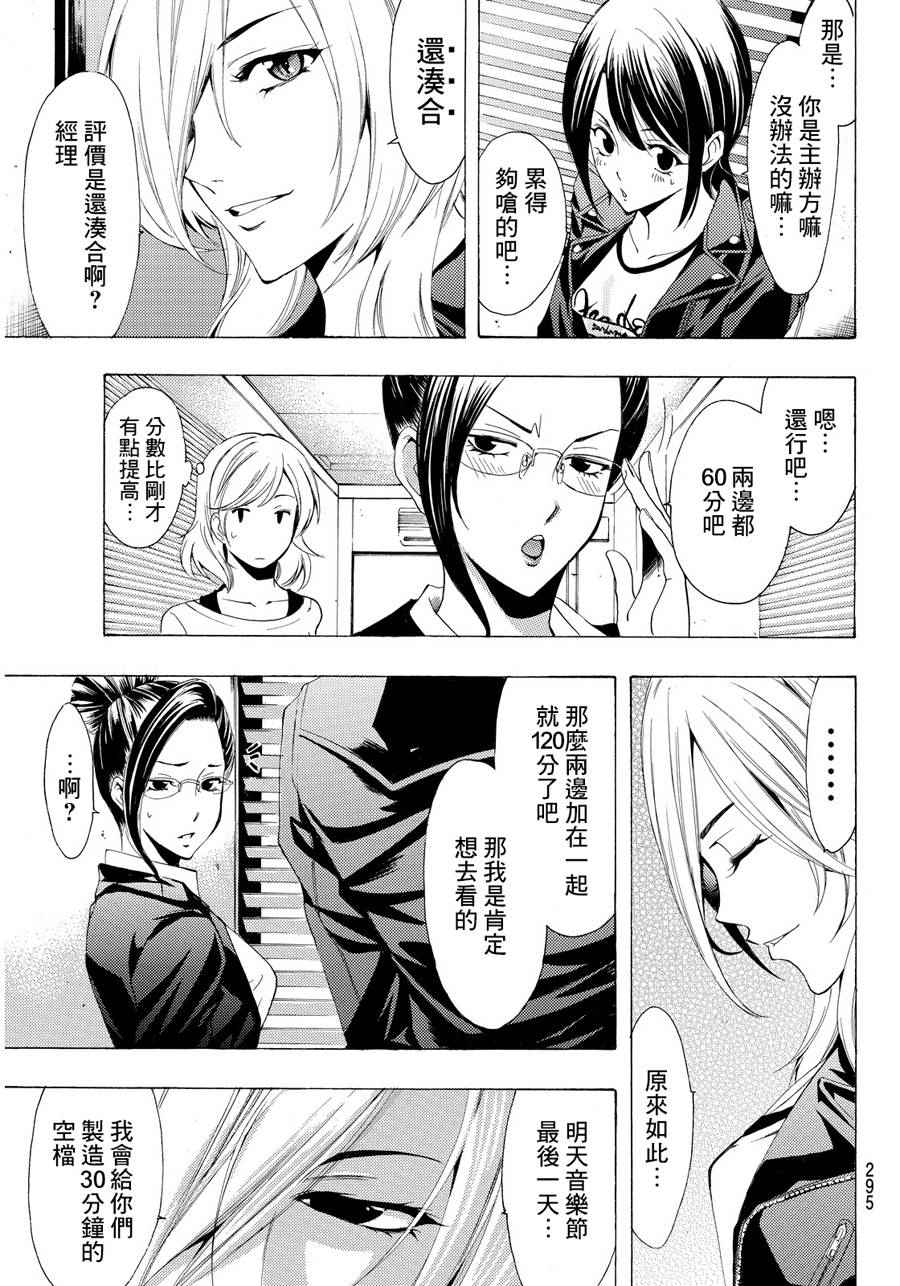 《风夏》第97话 第17页
