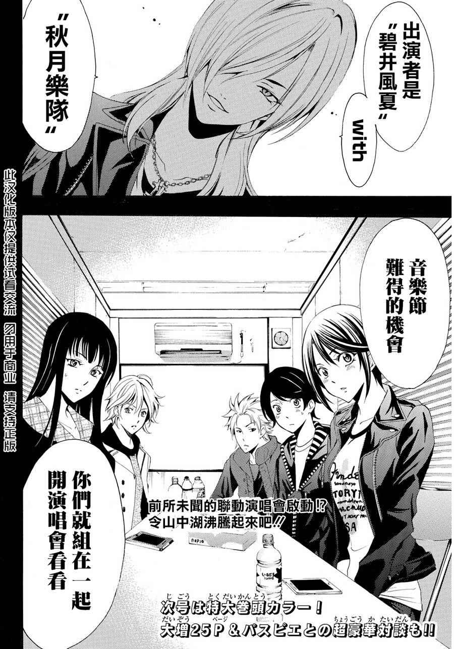 《风夏》第97话 第18页