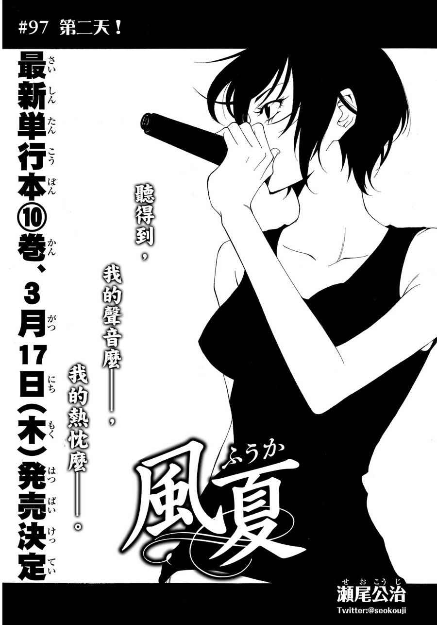 《风夏》第97话 第1页