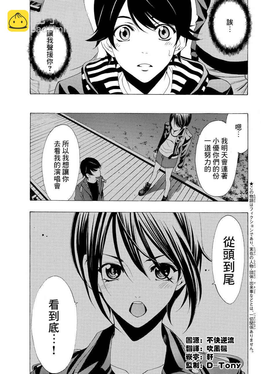 《风夏》第97话 第3页