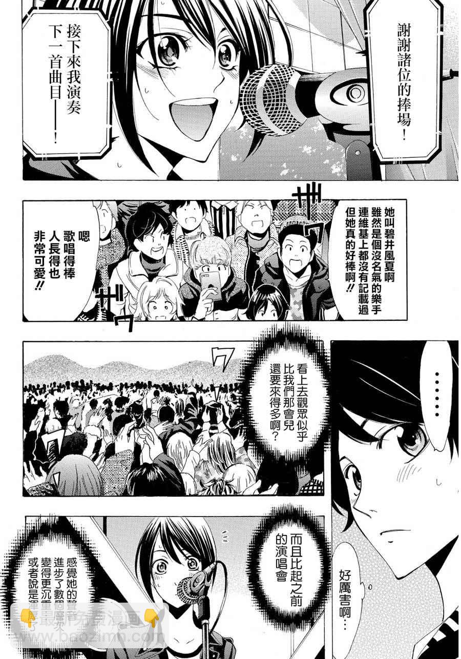 《风夏》第97话 第4页