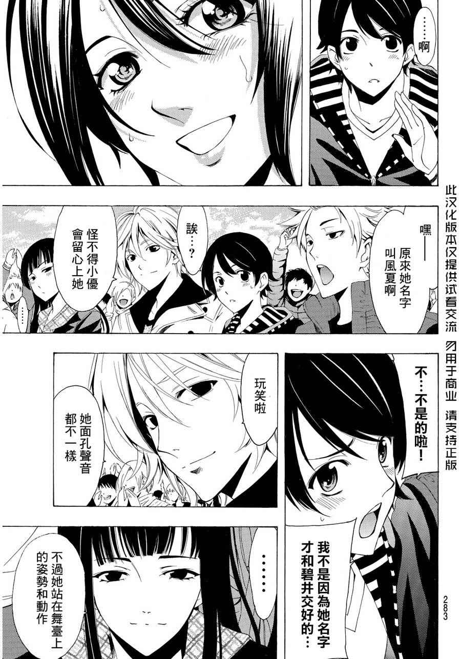 《风夏》第97话 第5页