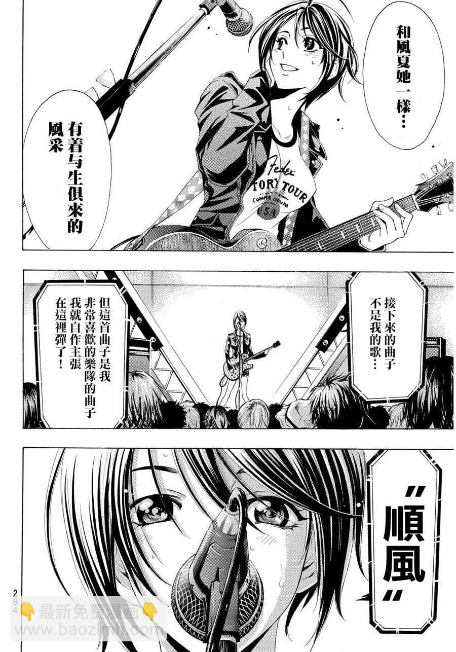 《风夏》第97话 第6页