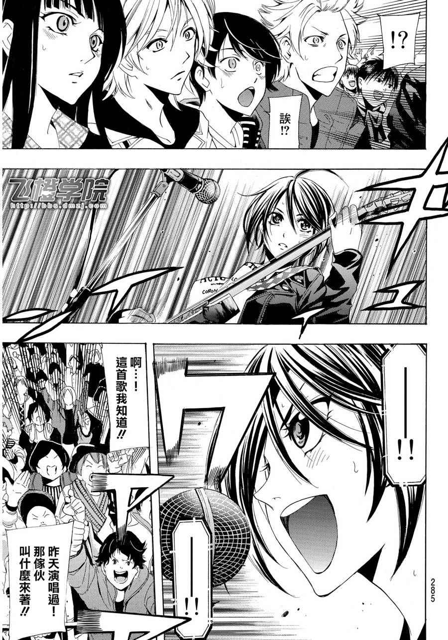 《风夏》第97话 第7页