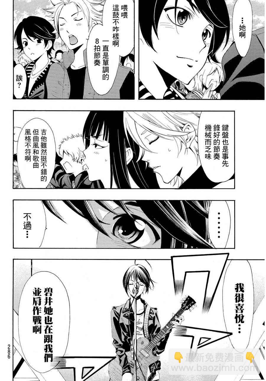 《风夏》第97话 第8页