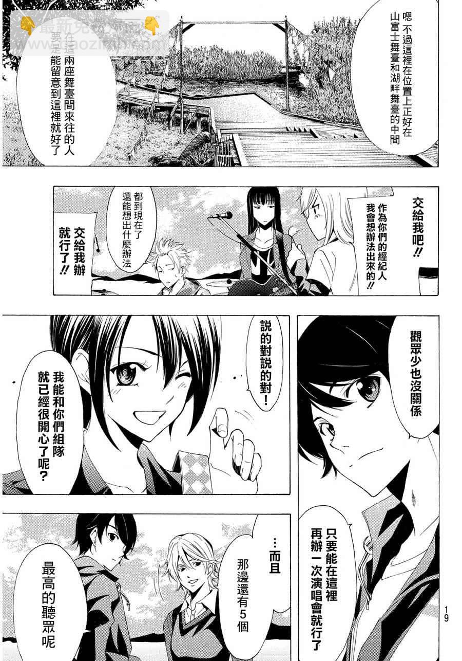 《风夏》第98话 第10页