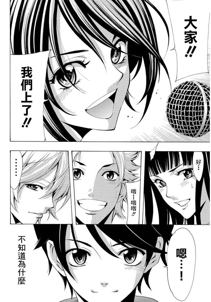 《风夏》第98话 第14页