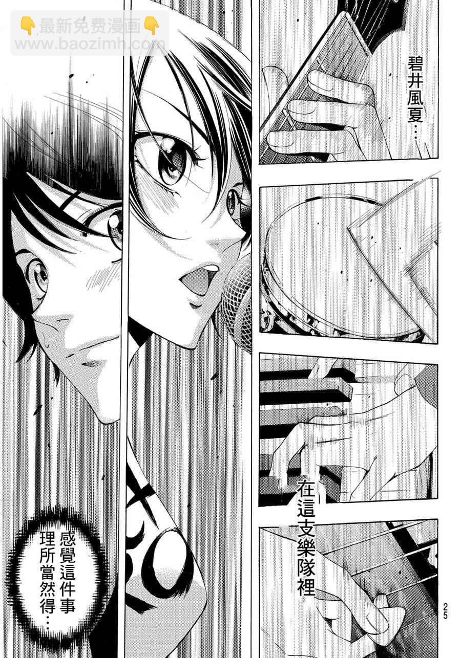 《风夏》第98话 第15页