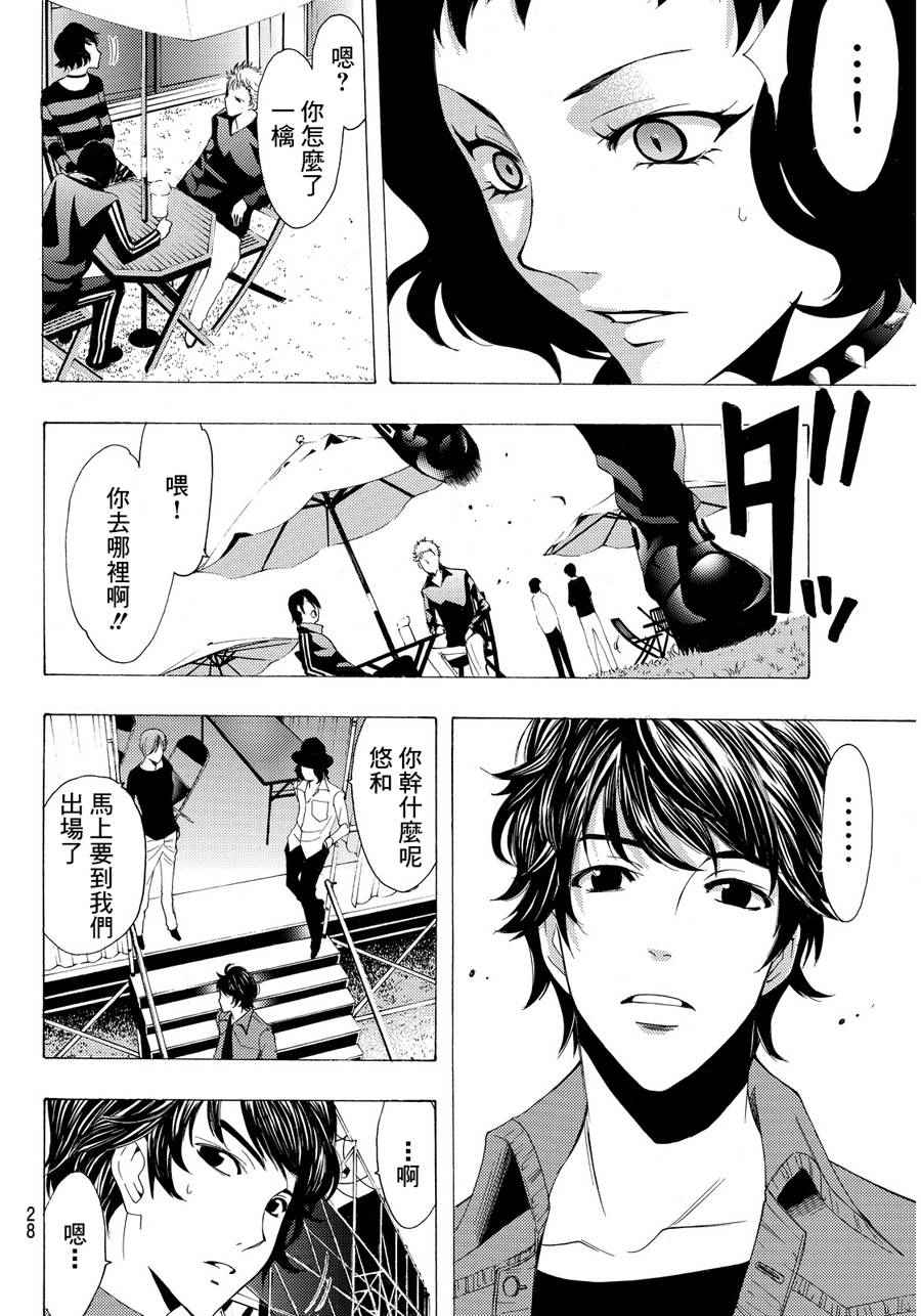 《风夏》第98话 第17页