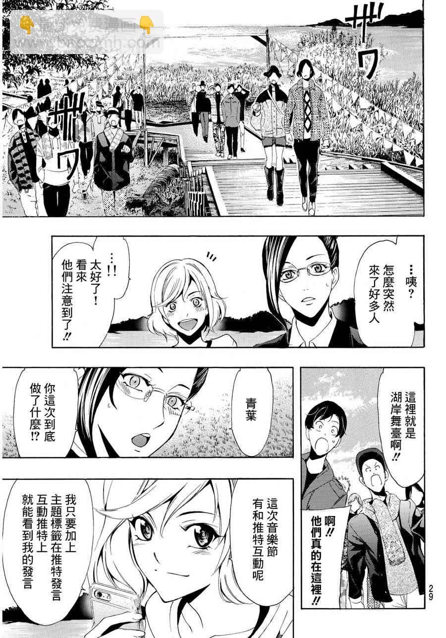 《风夏》第98话 第18页