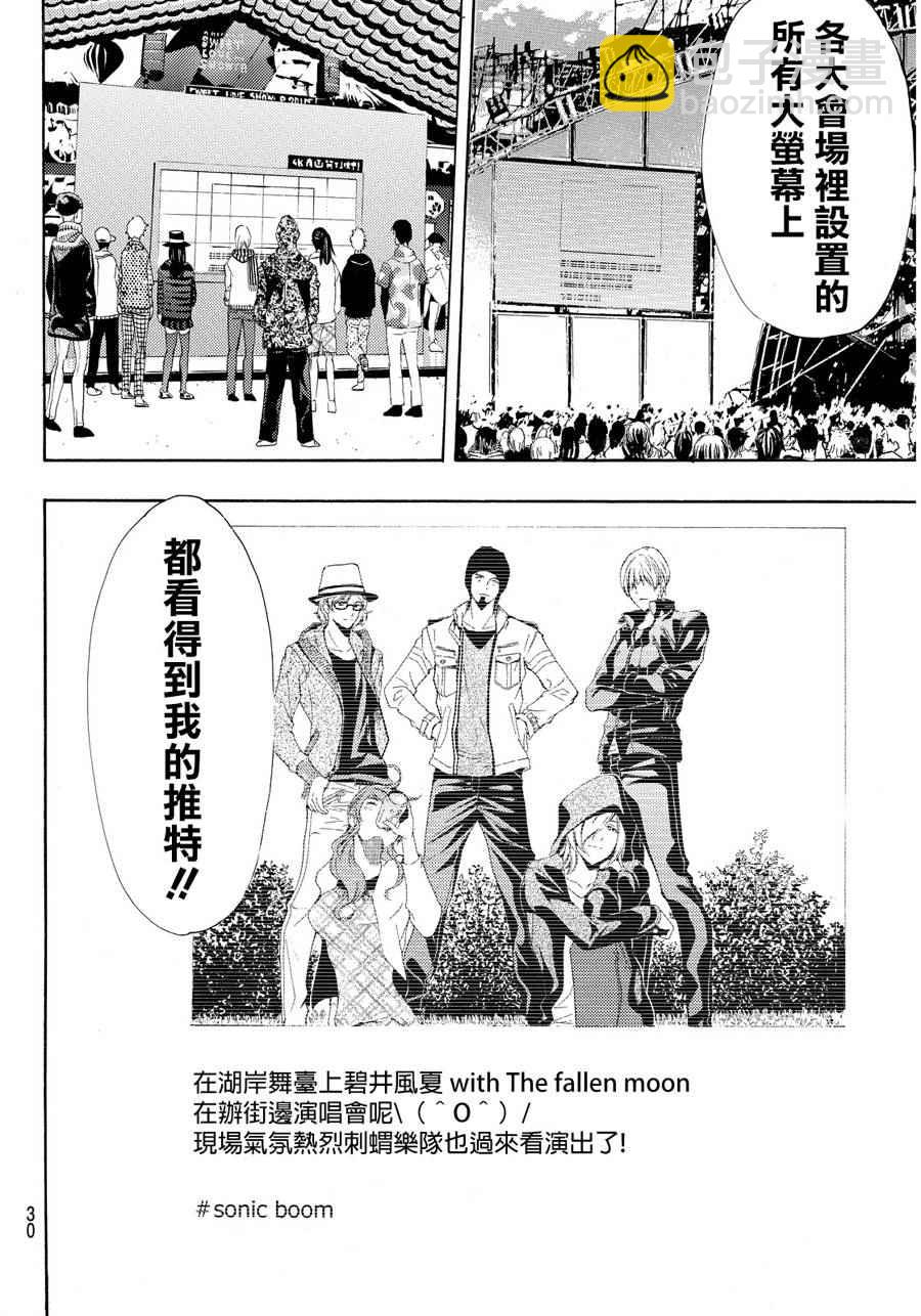 《风夏》第98话 第19页
