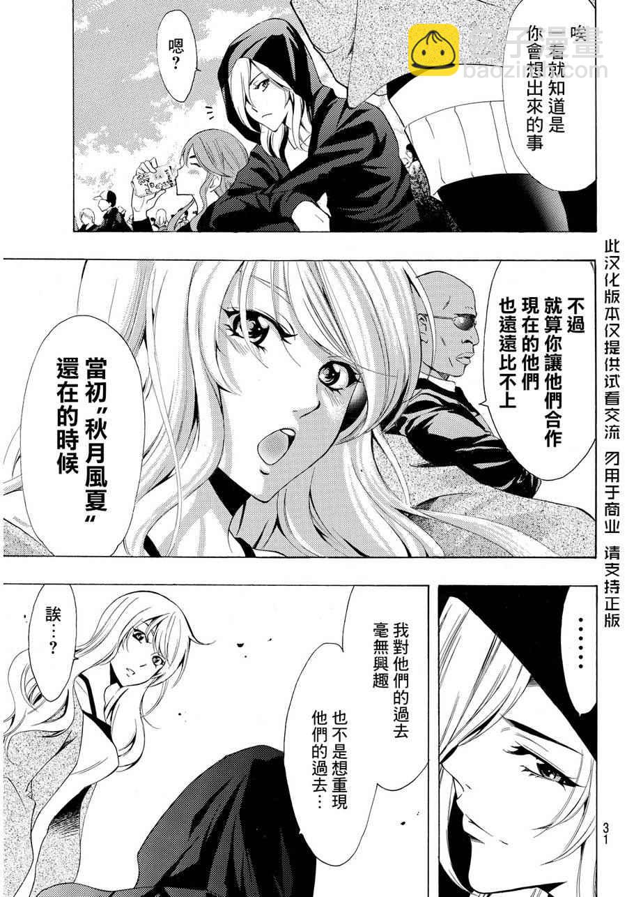 《风夏》第98话 第20页