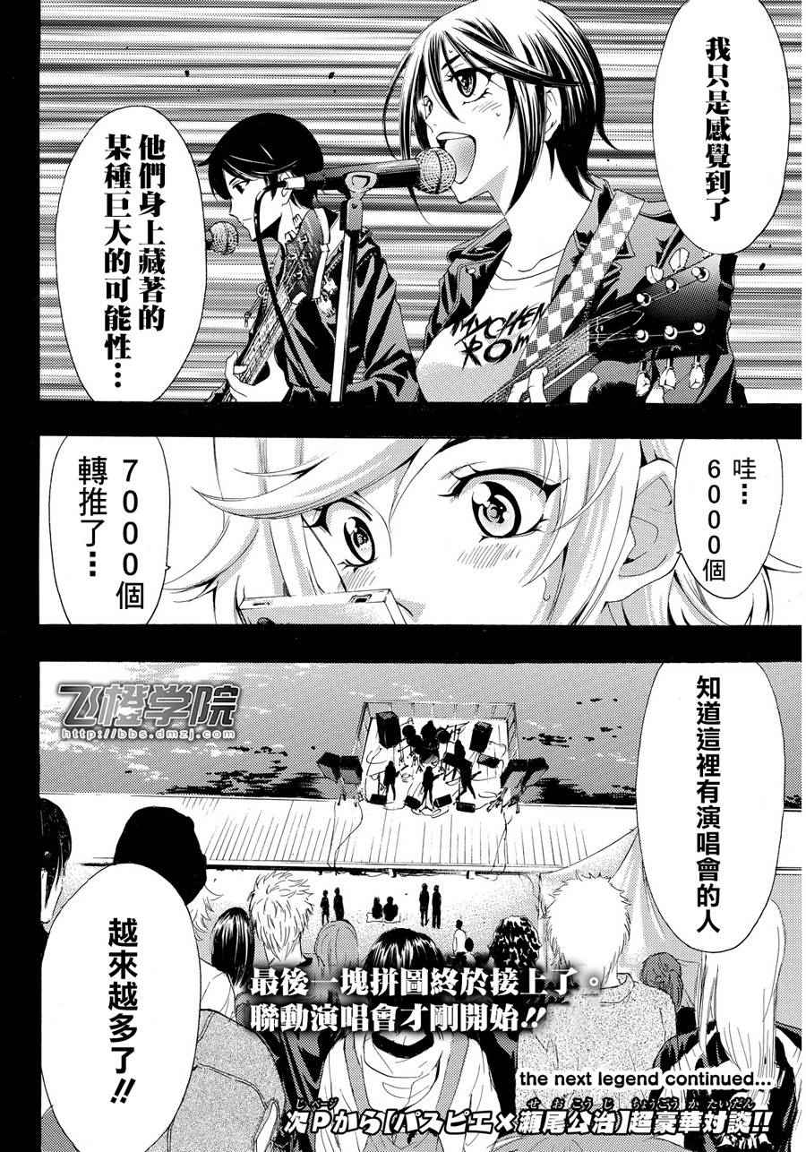 《风夏》第98话 第21页
