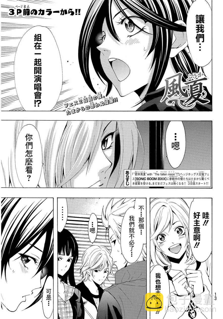 《风夏》第98话 第4页