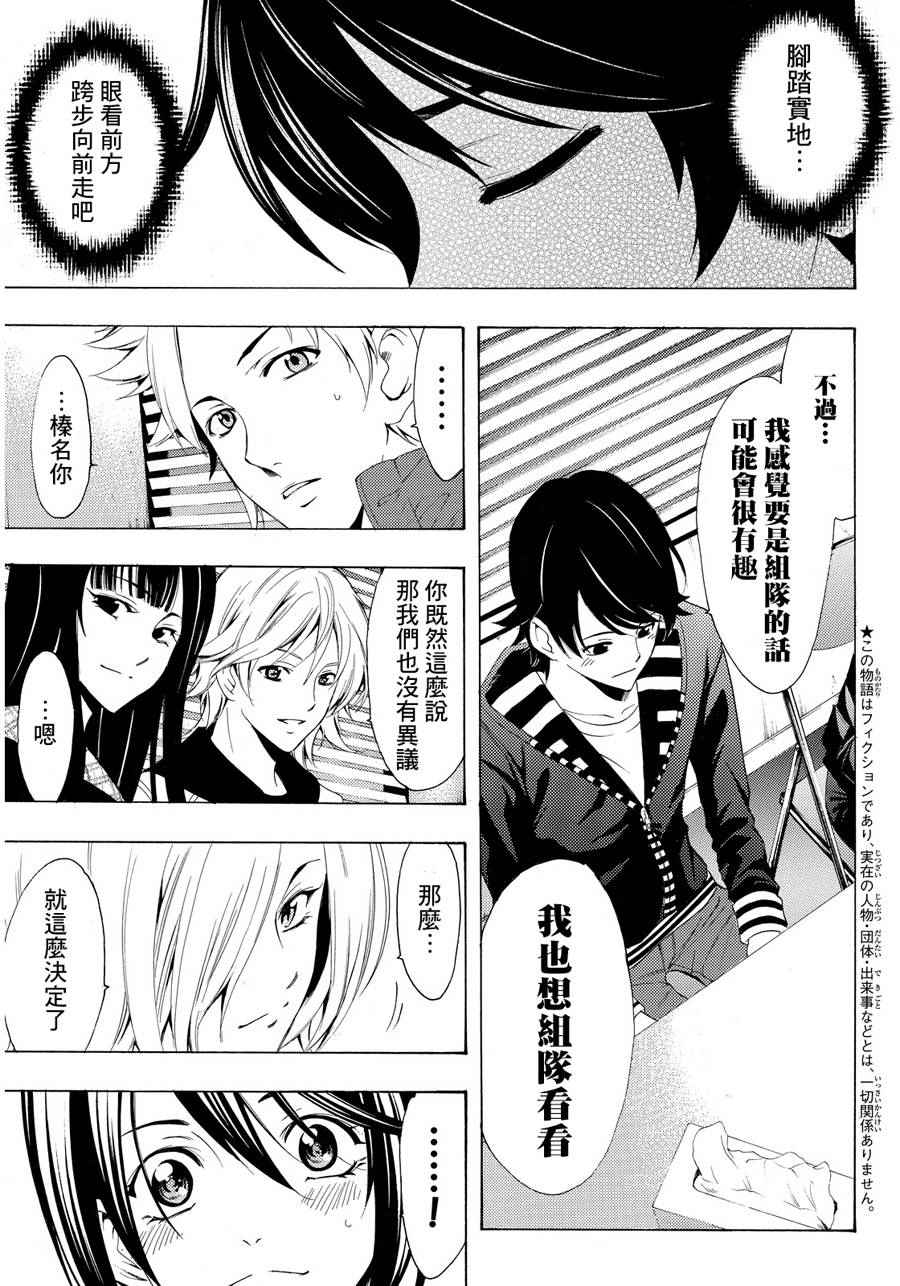 《风夏》第98话 第6页