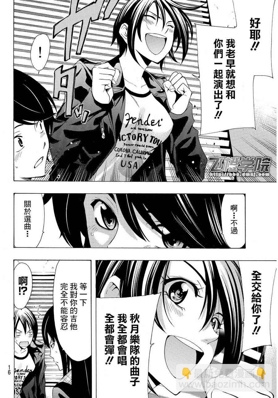 《风夏》第98话 第7页