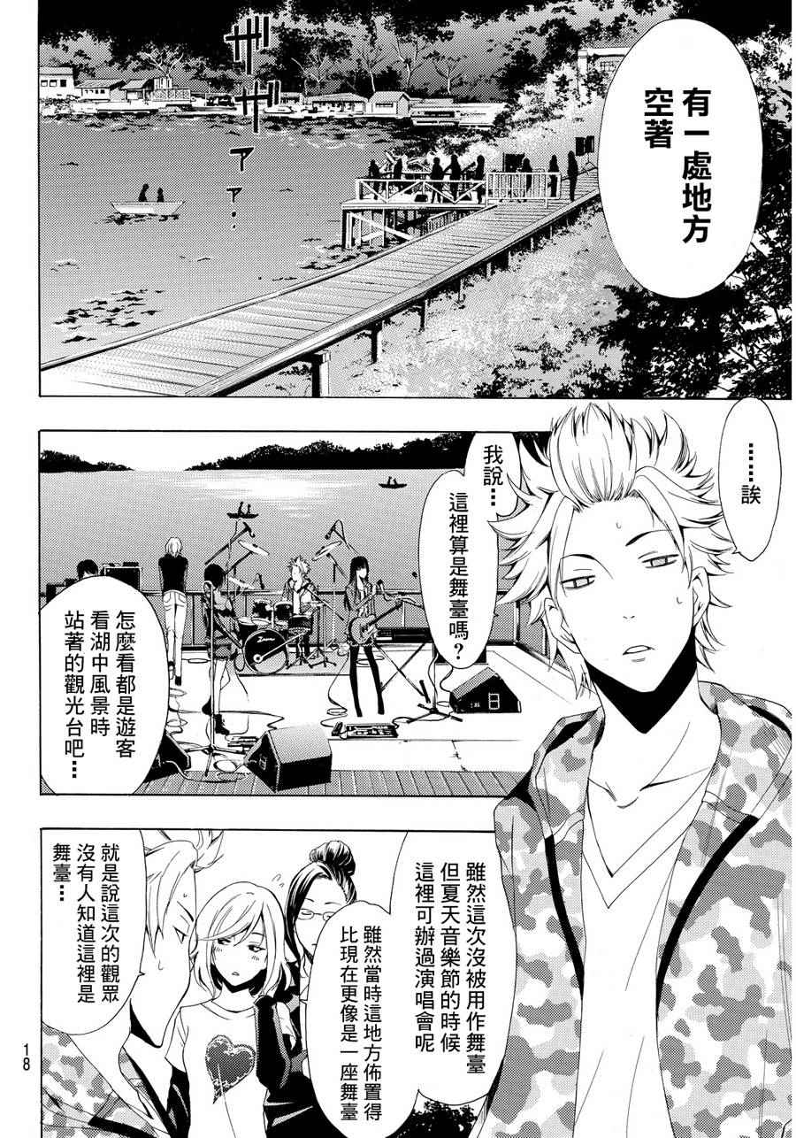 《风夏》第98话 第9页