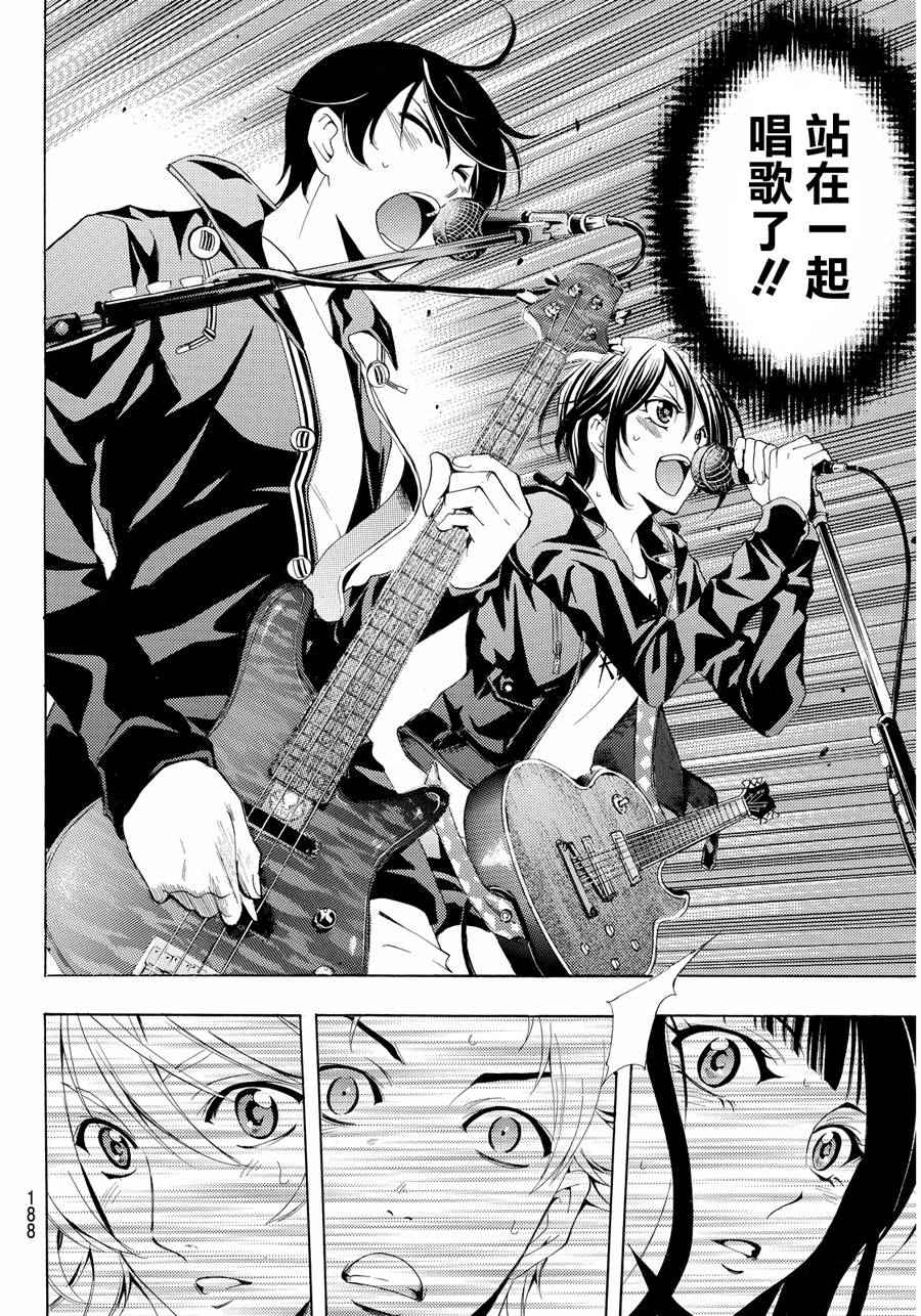 《风夏》第99话 第10页