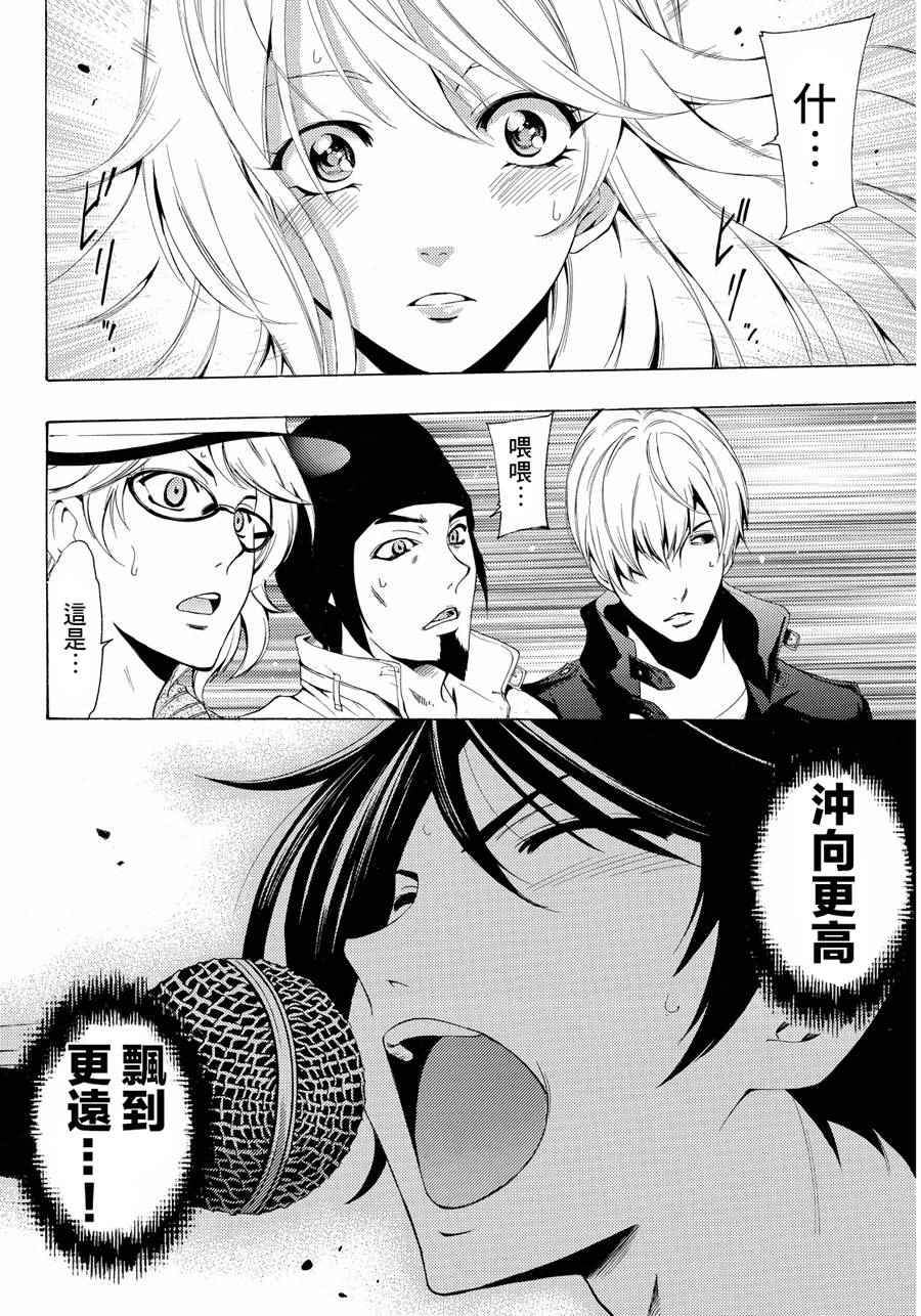 《风夏》第99话 第12页