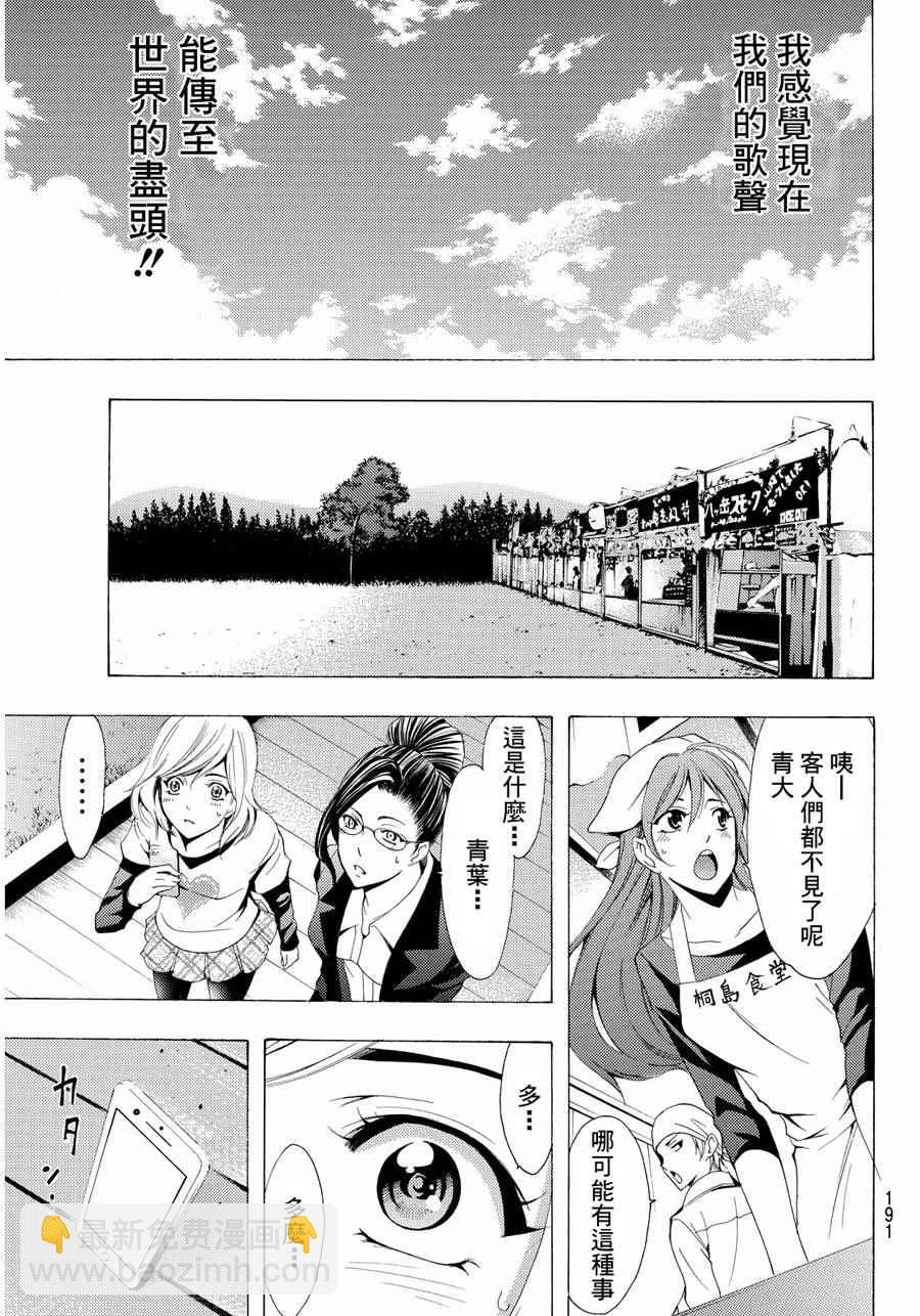 《风夏》第99话 第13页