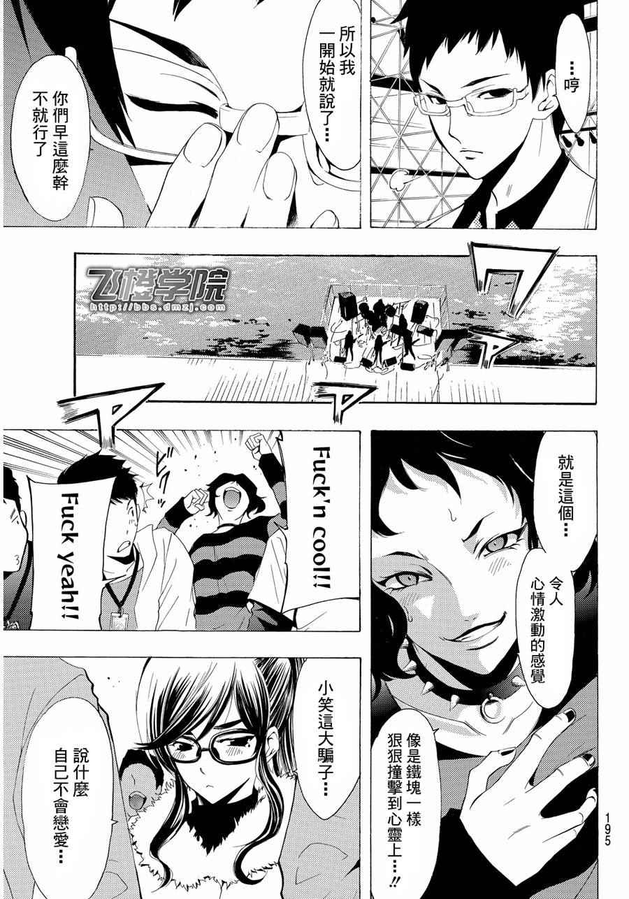 《风夏》第99话 第16页